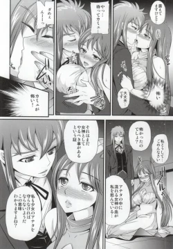 Page 24 of Kago no Naka no Megami