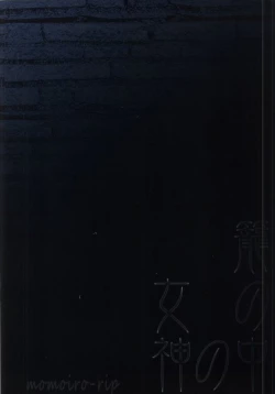 Page 26 of Kago no Naka no Megami