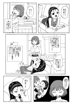 Page 5 of Namaiki Itoko ni Oshioki