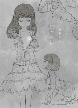 Page 2 of Shishun no Toge