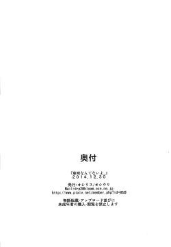 Page 16 of Imi nante nai yo.