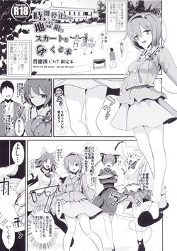 (C87) [Haitokukan (Haitokukan)] Jikan Teishi Shite Chirei-gumi no Skirt o Mekuru Hon (Touhou Project)
