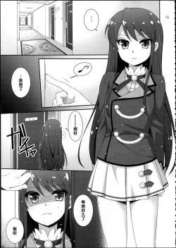 Page 5 of Tsukamitore! Golden Ran-Chance