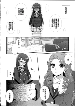 Page 8 of Tsukamitore! Golden Ran-Chance