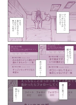 Page 10 of ヴァージンツイート～エロ垢でつぶやいた妄想が現実に～