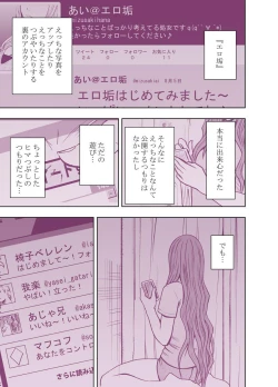 Page 9 of ヴァージンツイート～エロ垢でつぶやいた妄想が現実に～