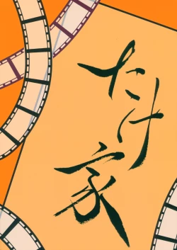 Page 18 of Yuagari Karasu