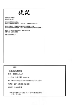 Page 26 of Musashi-ryu Seikyouiku