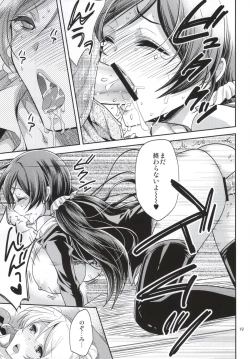 Page 14 of Nozomi-shiki Junai Lens