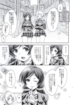 Page 4 of Nozomi-shiki Junai Lens