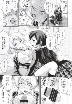 Page 8 of Nozomi-shiki Junai Lens