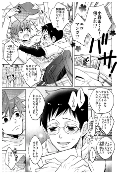 Page 2 of Sakamichi ♡ Naruko Hon Take On Me