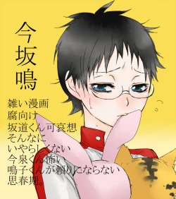 Page 1 of 総北信号機の思春期についてのアレコレ