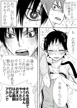 Page 7 of 総北信号機の思春期についてのアレコレ