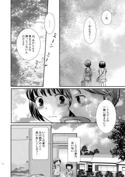 Page 14 of Amai Tsubomino Sodatekata