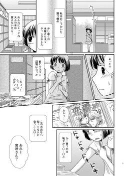 Page 9 of Amai Tsubomino Sodatekata
