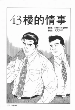 Page 1 of 43阶の情事