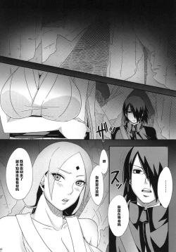 Page 18 of Konoha no Secret Service