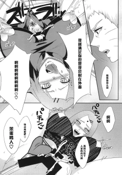 Page 24 of Konoha no Secret Service