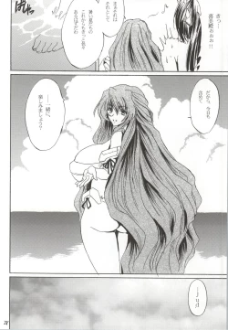 Page 27 of Mizugi no Megami