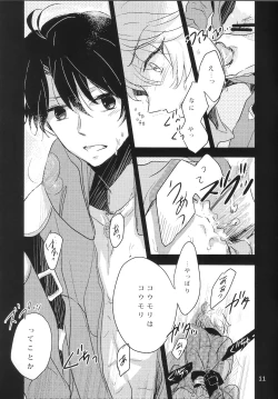 Page 9 of Ens. Inaho Kaizuka And