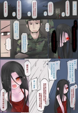 Page 9 of 一則軍中鬼故事-小紅...超恐怖的，真的啦