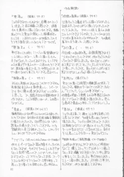 Page 84 of Kyoudai no Niku Lynch