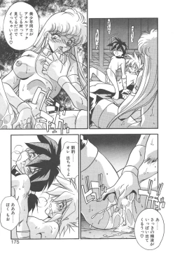 Page 173 of Mitsumete Itai