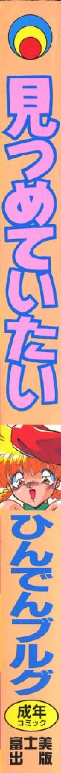 Page 185 of Mitsumete Itai