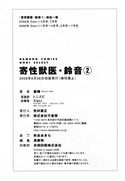 Page 210 of Kisei Juui Suzune 2 | Parasite Doctor Suzune 2