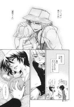 Page 122 of Yome Bitch