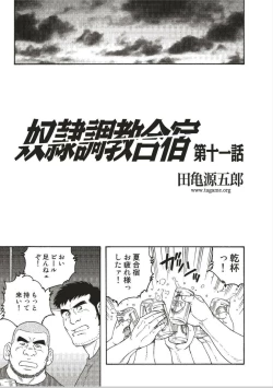 Page 16 of Slave Training Summer Camp