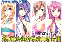 Page 2 of Boku dake no Bakunyuu Onamaid| My Very Own Big Titted Fucktoy Maid