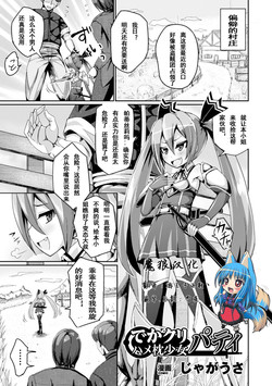 Download Dekakuri Hame-makura Shoujo Patty