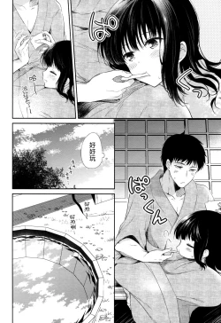 Page 22 of Atsui Atsui Natsu no Hi.