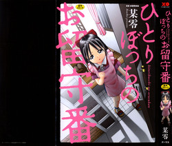 [Bow Rei] Hitoribocchi no Orusuban
