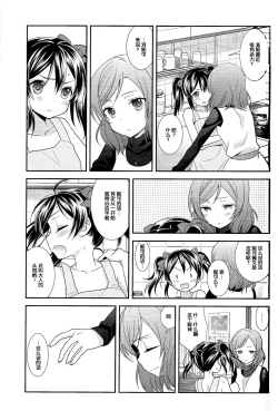 Page 5 of Genkan Aketara Nifun de NikoMaki