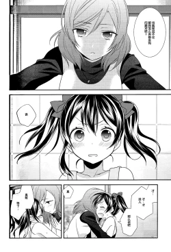 Page 6 of Genkan Aketara Nifun de NikoMaki