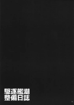 Page 14 of Kuchiku-kan Ushio Seibi Nisshi