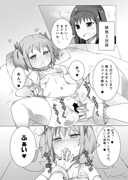 Page 19 of Mahou Shoujo Dosakusa Magica