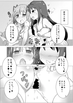 Page 21 of Mahou Shoujo Dosakusa Magica