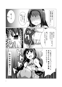 Page 6 of Mahou Shoujo Dosakusa Magica