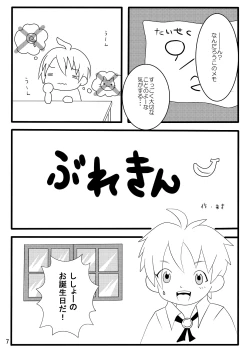 Page 6 of Ura Brave Kingdom 10