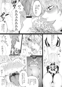 Page 7 of Izayoi Sakuya no Ikinuki Chouri