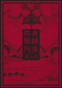 Page 1 of Sakuya Kinbaku Kousoku