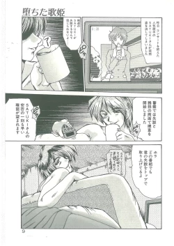 Page 7 of Kindan no Tobira