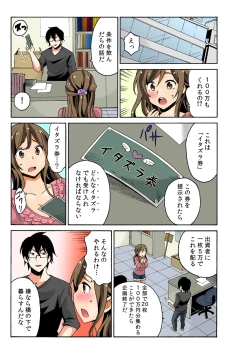 Page 17 of Soku Hame!？ Yarechau Itazura-ken Ch. 1