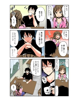 Page 6 of Soku Hame!？ Yarechau Itazura-ken Ch. 1