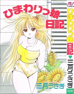 Page 1 of Himawarikko Nikki