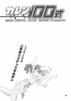 Page 120 of Inazuma Pretty Warrior